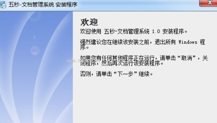 五秒文档管理系统