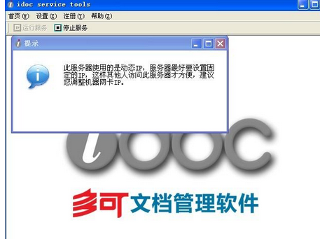 多可企业文档管理系统 中文