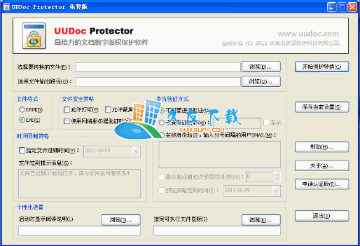 优道文档保护器 中文版