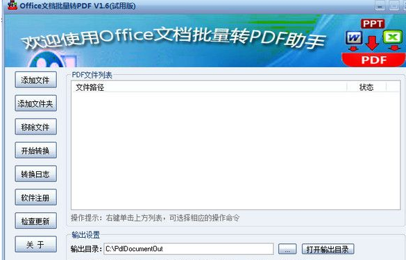 Office文档批量转PDF助手
