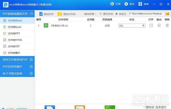 迅捷excel转换成word转换器