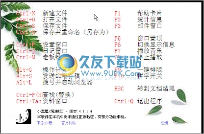小黑屋强制码字软件 中文免安装版