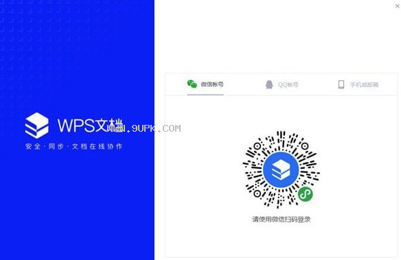 金山文档在线协作截图2