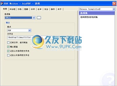 PDF Writer 中文[PDF文档转换器]