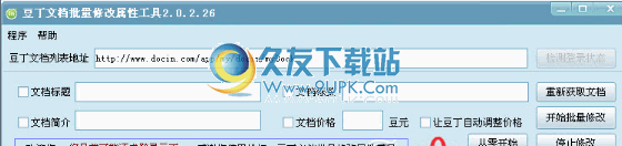 豆丁批量修改属性下载中文免安装版