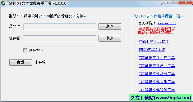 文件清理助手 免安装版