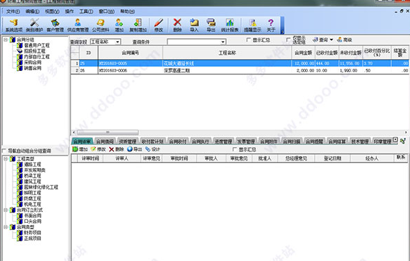 财易工程合同管理软件