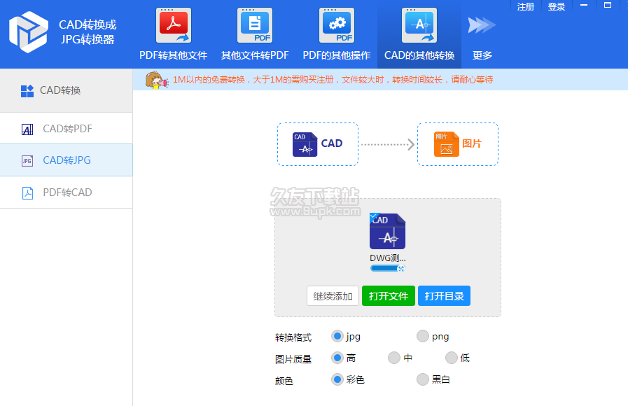 迅捷CAD转换成JPG转换器