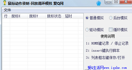 鼠标动作录制截图1