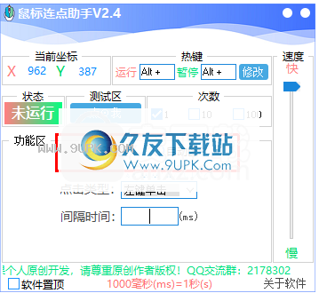 鼠标连点助手
