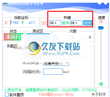 鼠标连点助手