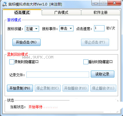 鼠标模拟点击大师