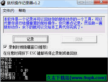 鼠标操作记录器 免安装版