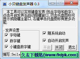 小贝键盘发声器 免安装版