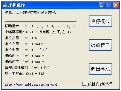 VirtualMouse 中文[键盘鼠标模拟工具]