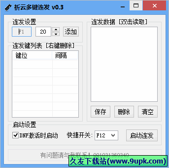 祈云多键连发 免安装版