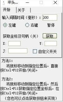 牢头鼠标连点软件
