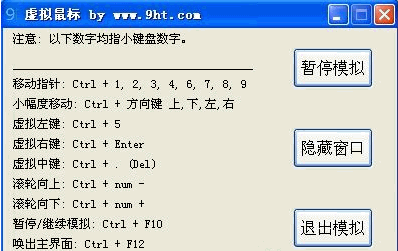 虚拟鼠标 中文免安装版
