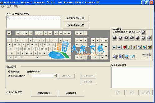 KeyTweak 汉化版下载,笔记本键盘设置工具