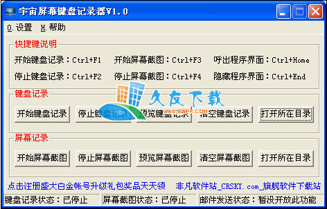 宇宙屏幕键盘记录器中文版下载,键盘记录工具
