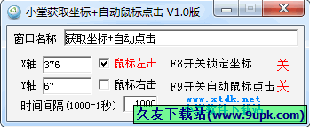 笔记本日文键盘修改工具 免安装版