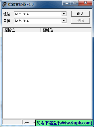 按键替换工具 免安装版