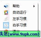左右鼠标 免安装版[鼠标左右键切换工具]