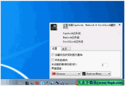 Keyndicate 免安装版[键盘功能键状态显示器]