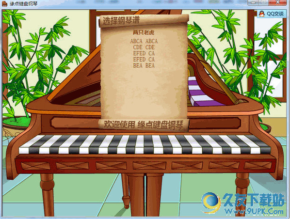 缘点键盘钢琴 v 免安装版