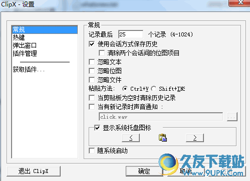 ClipX汉化版 v 免安装版
