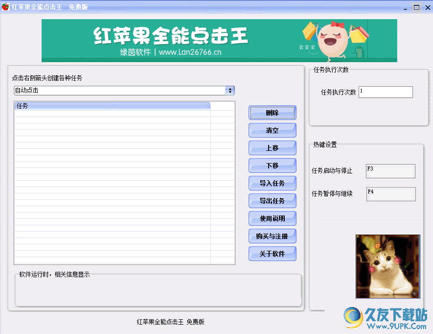 红苹果全能点击王 v 免安装版