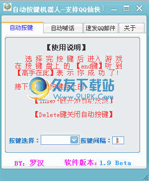 自动按键机器人 中文免安装版
