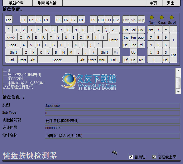 优易键盘按键检测器 中文免安装版