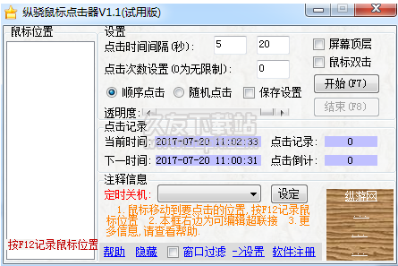 纵骁鼠标点击器