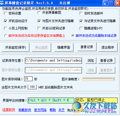 屏幕键盘记录精灵 中文版