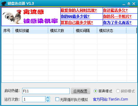 天心键盘连点器 免安装