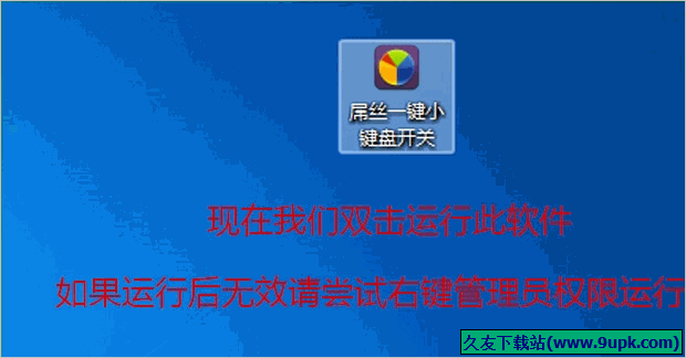 屌丝一键小键盘开关 免安装版