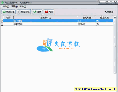 绿点按键V中文[鼠标键盘自动点击编制工具]