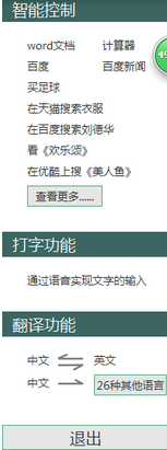 喵咪智能语音鼠标软件