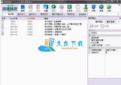 按键精灵 中文