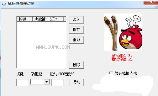 鼠标键盘连点器