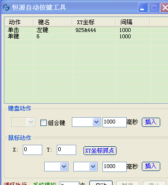 恒源自动按键工具