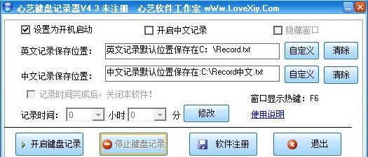 心艺键盘记录器