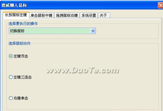 德威懒人鼠标