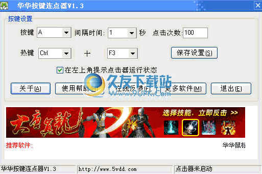 【键盘连点】按键连点器下载中文免安装版
