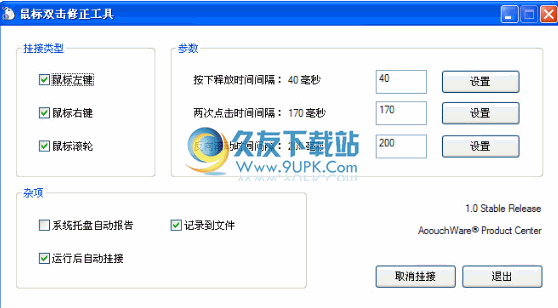 DoubleClickFix下载免安装版_鼠标双击修正工具