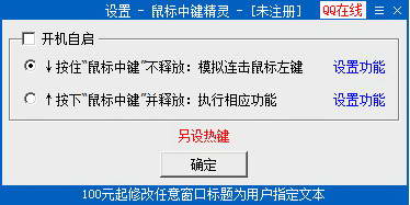 鼠标中键精灵