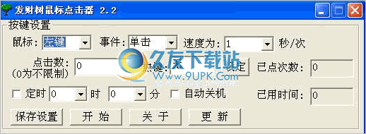 发财树鼠标点击器 中文免安装版