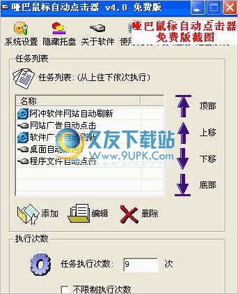 哑巴鼠标自动点击器 中文免安装版