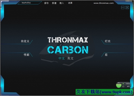 thronmax酋图Carbon游戏鼠标驱动 [酋图Carbon游戏鼠标驱动器]